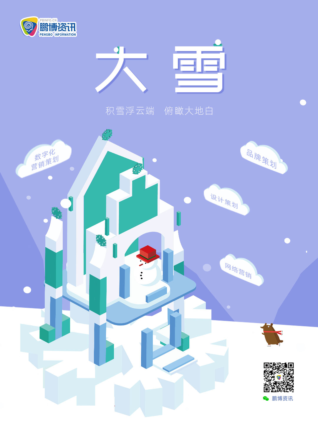 鵬博資訊大雪海報.jpg