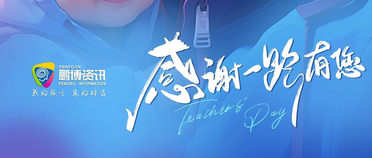 感謝一路有您