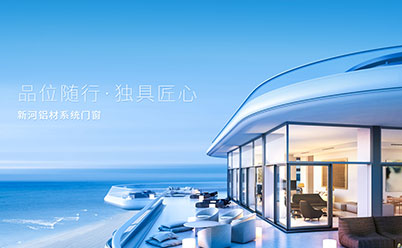 新河鋁材