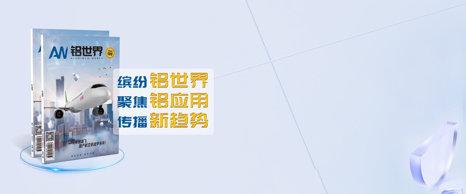鋁世界