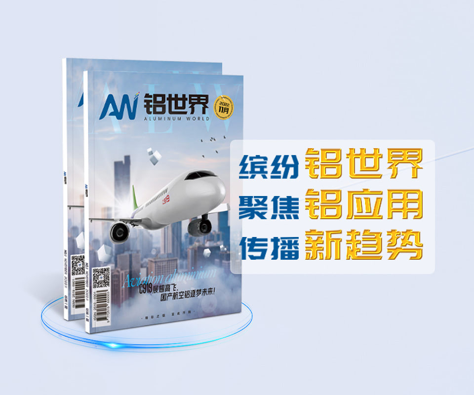 鋁世界